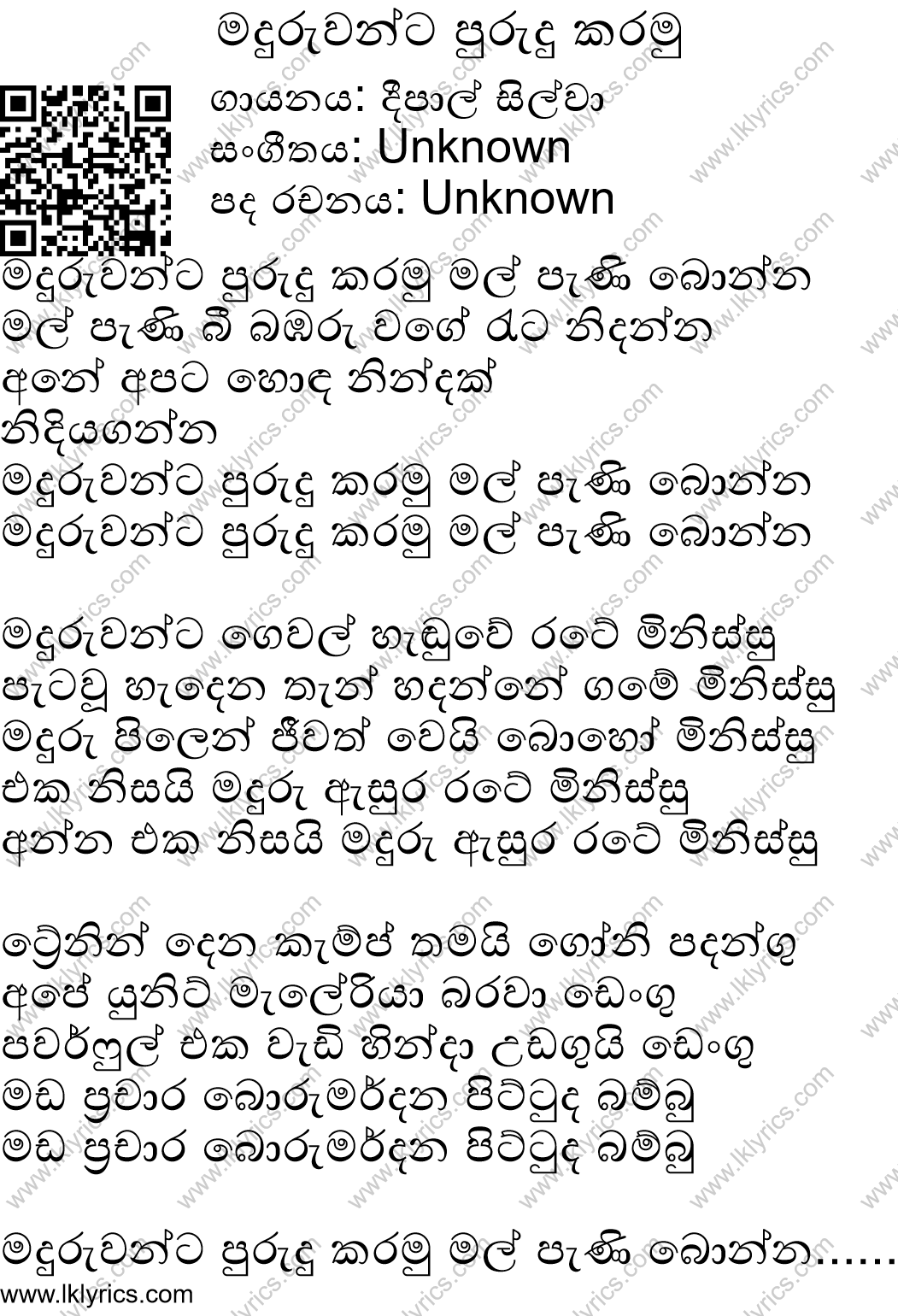 Maduruvanta Purudu Karamu Lyrics